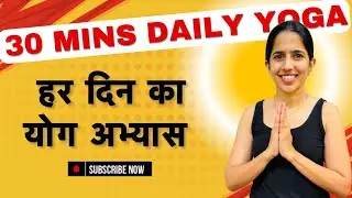 शुरुआती योग अभ्यास । BEGINNER YOGA| Learn yoga from basics