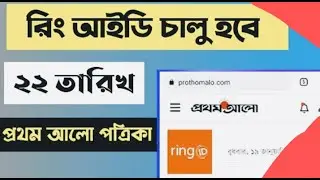 ring id updated news today // ring Id new updated news 2022 // ring id