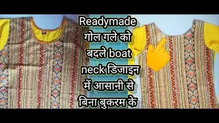 😲👉Convert a readymade round neck design into boat neck in very easy way without using bukram