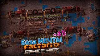 База МЕЧТЫ | 45 | Factorio Space Age