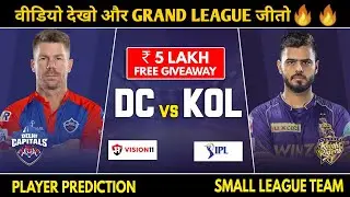 KKR VS DC DREAM 11 TEAM PREDICTION DEL VS KOL TODAY MATCH DREAM11 TEAM