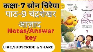 Class7L9  Chandrashekhar Azad चन्द्रशेखर आजादquestion answer & textbook Ex Son chiraiya Rachna Sagar