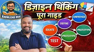 Design Thinking Tutorial in Hindi | Beginners के लिए Complete Guide 💯💪