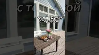 Посуточная аренда в Уютном Домике с террасой в Лен. Области, пос. Сосново. +79818034700