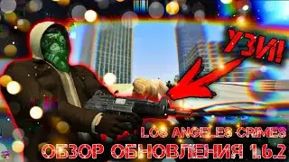 УЗИ | Обзор обновления 1.6.2 в Los Angeles Crimes!