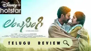 Lambasingi Movie Review Telugu | Telugu | New OTT Releases| Kotha Movie Saruku |