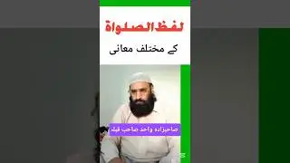 Information about Quranic word Assalat #shorts