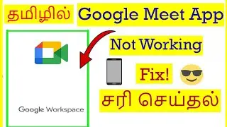 How to Fix Google Meet App sound Not working issue in mobile Tamil | VividTech