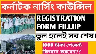 KNC REGISTRATION FORM FILLUP 2025// KARNATAKA NURSING REGISTRATION.