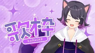 【歌枠】冬っぽい歌とか好きな歌をひとつまみ【Vtuber】