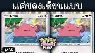 Ditto = มิวทู ปิกาจู สตาร์มี่
