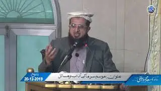 20 12 2019 Hafiz Asad Mahmood Salfi Musam Sarma K Adab o Msail