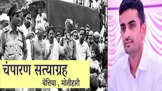 चंपारण में तीनकठिया प्रथा के विरुद्ध किसानों का आंदोलन #motivation #farmer