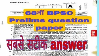 68th bpsc prelims questions paper answer key #bpsc #bssc #upsc #uppsc