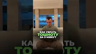 КАК УБРАТЬ ТОШНОТУ ЗА 5 МИНУТ #здоровье #тошнота #народнаямедицина #алексейкапустин #рекомендации