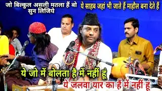 Syed Mukarram Ali Warsi | Ye Jalba Yaar Ka Hai Main Nahi Hun