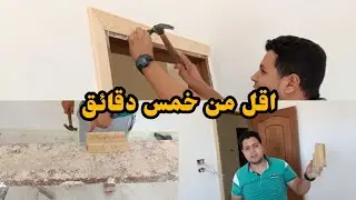 شاهد / في اقل من 5 دقائق !  تعلم طريقة تركيب البرور باستخدام صندوق القطعه