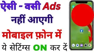 how to secure chrome browser in mobile | अब नहीं आएगी ऐसी - वसी Ads आपके मोबाइल फ़ोन में