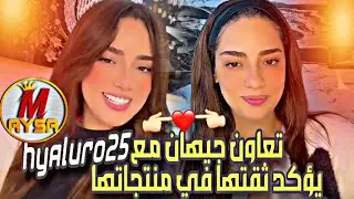 جيهان تطمئن  محبيها عليها/ثقتنا في جيهان وفي اختياراتها 