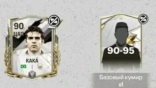 Я прайду абанимент млс и аткрою пак 90-95