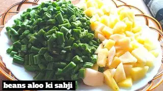 beans aalu ki sabji #easyrecipe #sootasty #food #so #cooking#paneerrecipes #tastykitchensa #tasty