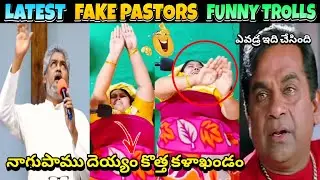 Pastors Kothha Khalakandalu😂🤣 || Fake Pastors Speech Trolls || Fake Pastors Funny Trolls Telugu