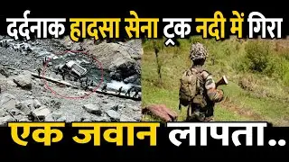 Sikkim Indian Army truck Falls In Teesta River | Jawan Missing | Rescue Operation | In Hindi