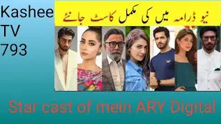 Drama mein |Star cast | wahaj Ali | Ayeza Khan| #wahajali #ayezakhan