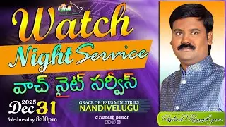 వాచ్ నైట్ సర్వీస్ sermon by పాస్టర్.డి.రమేష్ గారు 31 Dec 2025