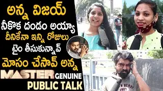 Master Movie Genuine Public Talk | Vijay | Vijay Sethupathi | Arjun Das | Life Andhra Tv