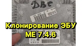 Клонирование ЭБУ ME 7.4.6 способ чтения bsl загрузчик комбилоадер 