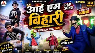 #Video - आई एम बिहारी | Arvind Anand का Hindi Rap Song | I AM BIHARI | Song 2026