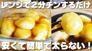 【材料2つ】レンジで2分！豆腐で作る！みたらし団子の作り方！【syun cooking】
