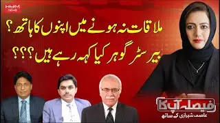 Faisla Apka with Asma Shirazi | Huzaifa Rehman | Awais Rehman | Hum News | Pakistan