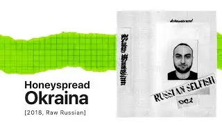 Honeyspread &ndash; Okraina [Raw Russian, RIP]