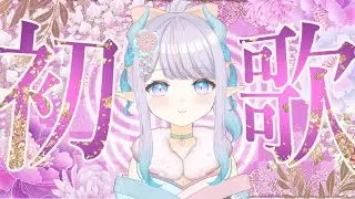 【#歌枠    /初見さん歓迎 】曲名正解で一曲歌う!?桜雫ひなた、人生で初めての歌枠♬ジブリ編【#vtuber準備中 / #おひなの御朱印長】
