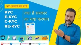 What is KYC EKYC CKYC ReKYC | केवाईसी क्या है ? वित्त मंत्रालय का नया आदेश