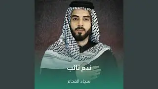 ندم تائب