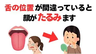 【50％の人が間違い！】舌の位置が間違っていると顔がたるみます