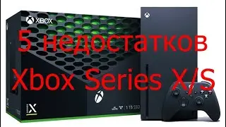 5 недостатков Xbox Series X/S.