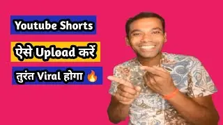 Youtube Shorts ऐसे Upload करें तुरंत Viral होगा 🔥 || how to make upload a video on youtube ||