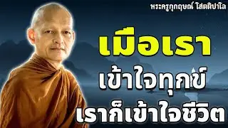 ฟังธรรมให้เป็นสมาธิ เสียงเทศน์ เอาสติตามดูจิต ให้รู้ทันจิต🙏🙏🙏ให้ทาน บุญกุศล ได้บุญมาก จิตใจสงบ