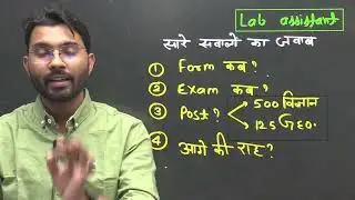 Lab Assistant 2025: Form Date, Exam Date, Vacancy | Complete Details #ytshorts