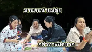 แม่ตุ้ยบอกได้มื้อได้วันทำบุญนำพ่อแขกแล้ว