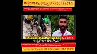 ChikamagalurNaxaliteArea:Kalasa Mujaikhan Naxalite Area VeryPoorDevelopment,No Roads,BasicFacilities
