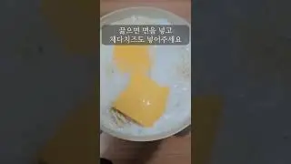 @salim.zip_ #4남매맘 #류수영하얀떡볶이 (레시피는 고정댓글에 있어요)