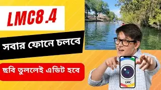 lmc8.4 নতুন ভার্সন কিভাবে ডাউনলোড করব   lmc 8.4 config file download.