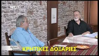 ΜΑΝΤΕΙΝΑΔΕΣ ΕΚΦΩΝΗΣΗ ΜΑΝΤΕΙΝΑΔΟΝ ΓΙΩΡΓΟΣ ΒΙΤΩΡΟΣ ΓΙΩΡΓΟΣ ΜΑΥΡΟΣ ΚΑΠΝΙΣΤΟΣ