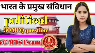 भारत के प्रमुख संविधान SSC MTS Exam 2026   vvi MCQ 30 question answer #exambad political science #📚📌
