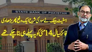 Huge Decision! State Bank Of Pakistan Increases Interest Rate @faiezseyal